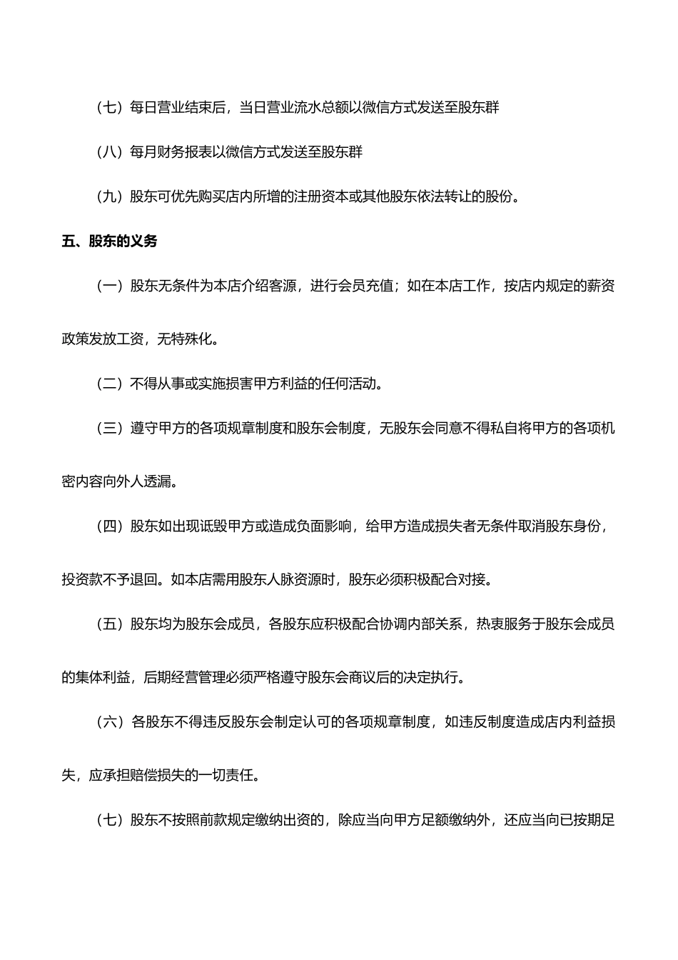 创客空间合作协议_第3页