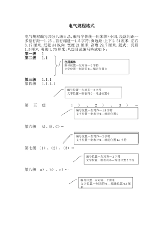 电气规程格式