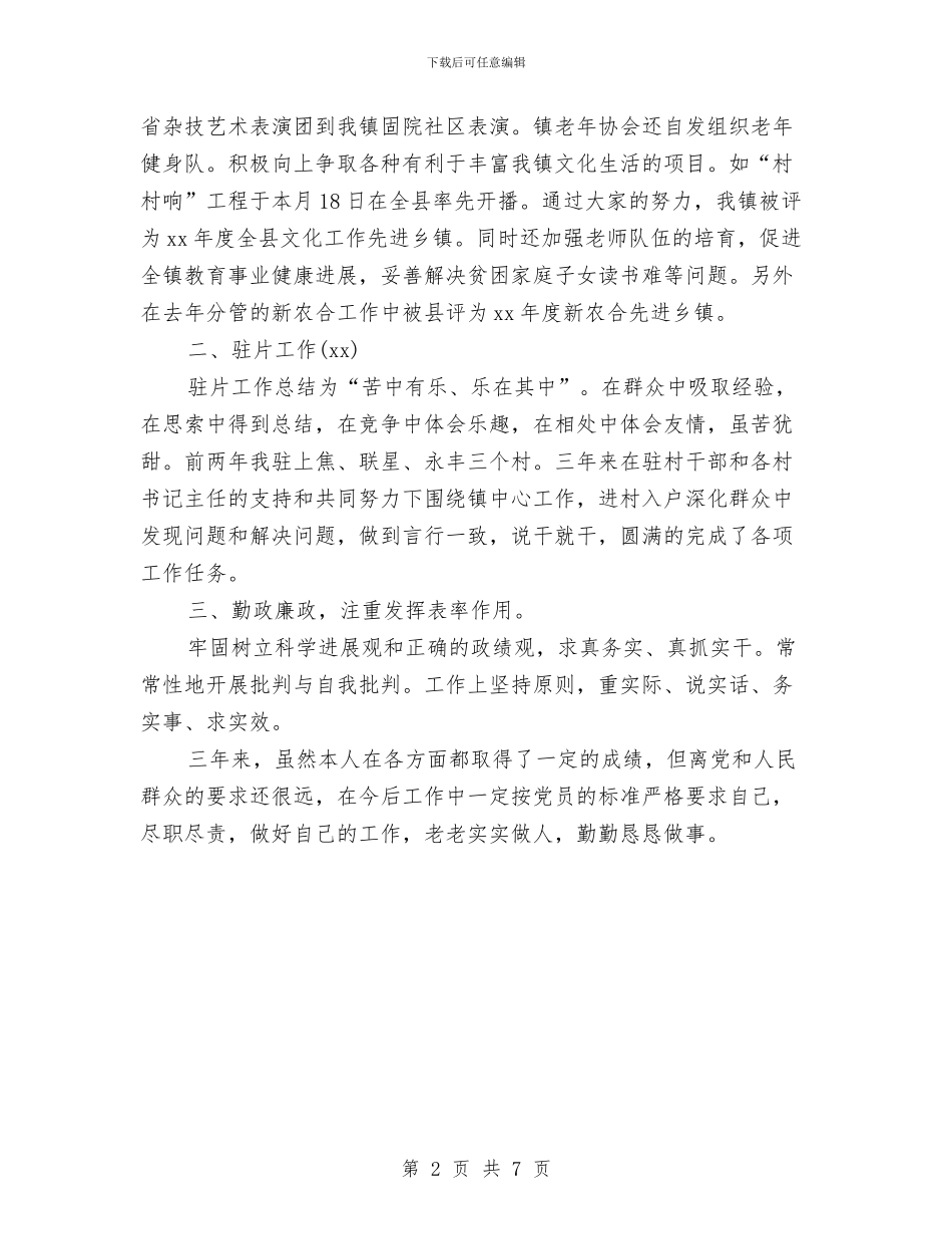 乡镇宣传委员年终个人工作总结与乡镇工业完善年终总结汇编_第2页