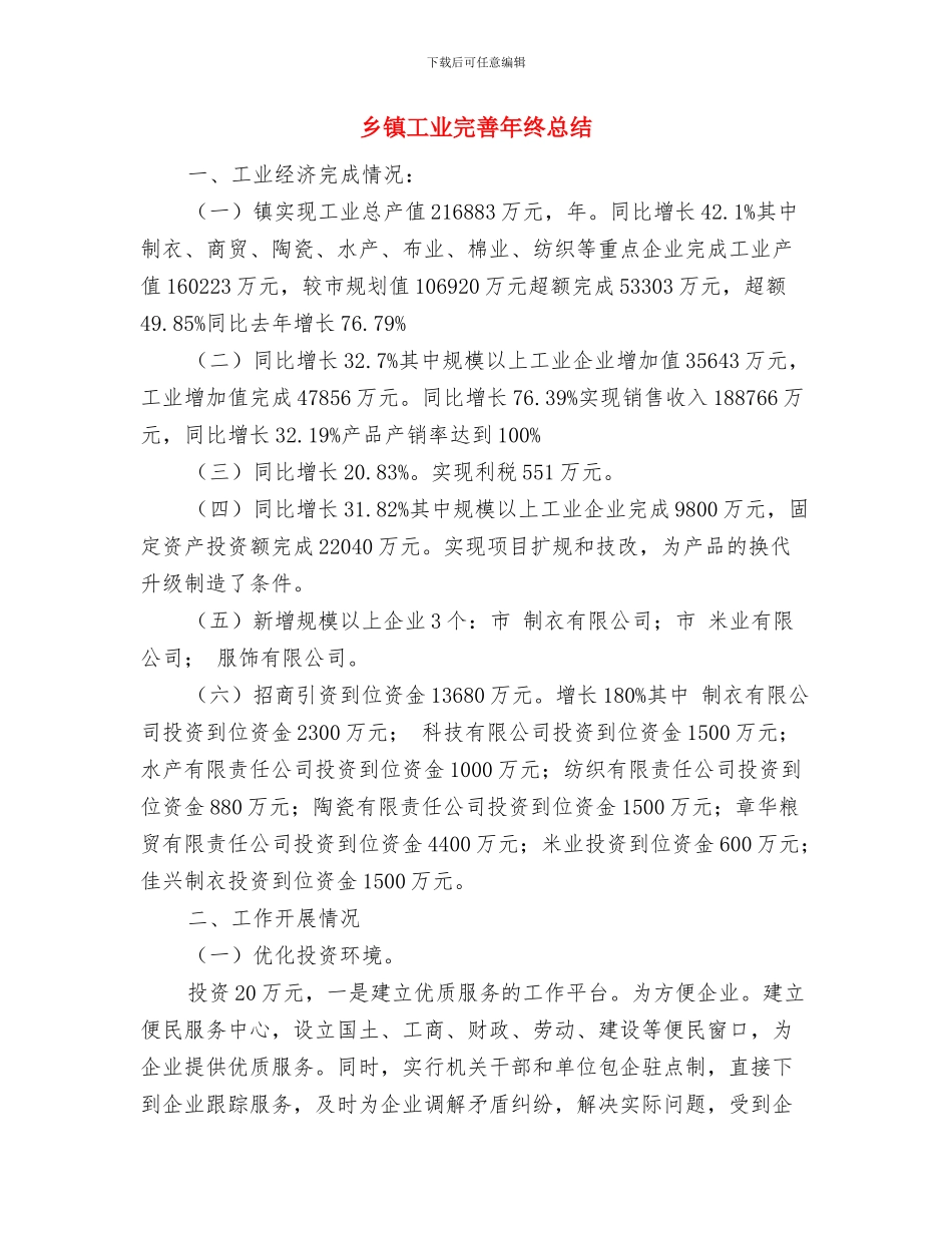 乡镇宣传委员年终个人工作总结与乡镇工业完善年终总结汇编_第3页
