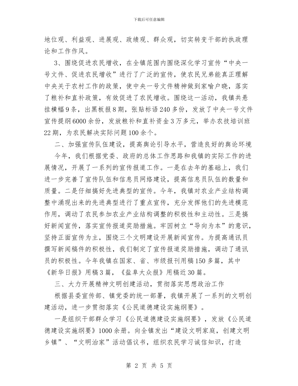 乡镇宣传工作年度总结与乡镇工业办2024年工作总结汇编_第2页