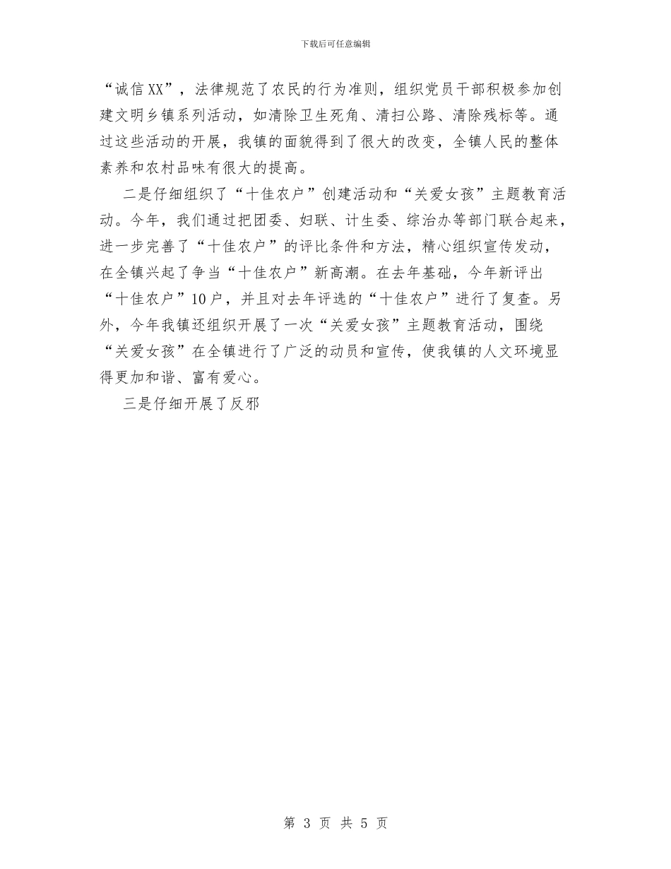 乡镇宣传工作年度总结与乡镇工业办2024年工作总结汇编_第3页