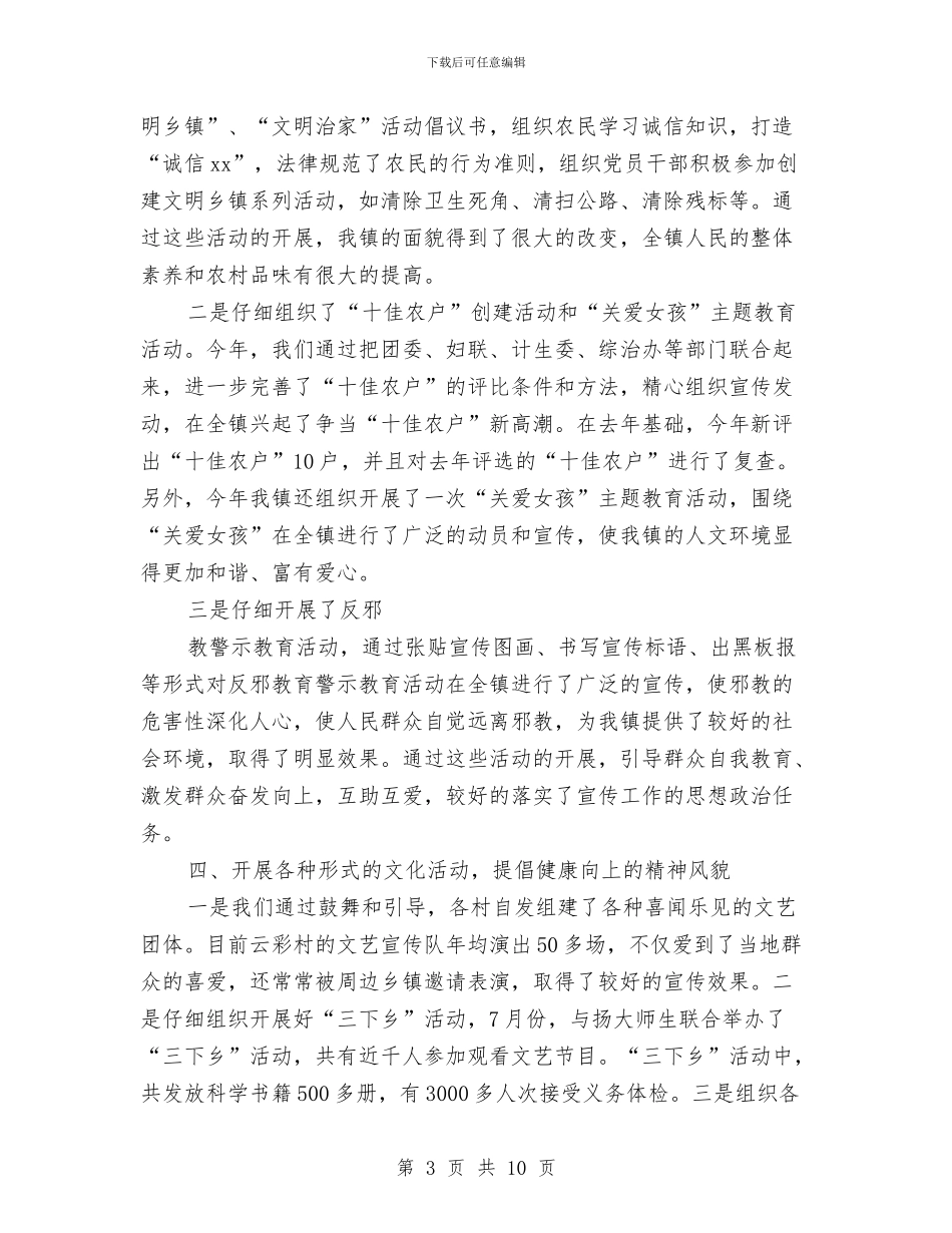 乡镇宣传工作年度总结与乡镇宣传工作的自我总结范文汇编_第3页