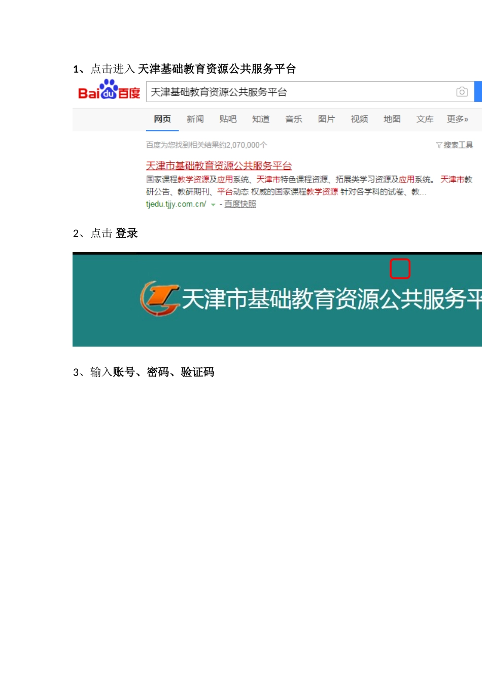 点击进入 天津基础教育资源公共服务平台_第1页