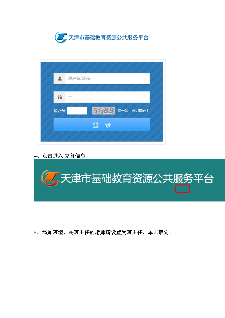 点击进入 天津基础教育资源公共服务平台_第2页