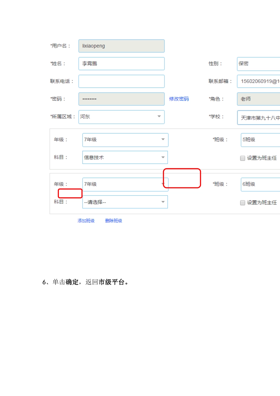 点击进入 天津基础教育资源公共服务平台_第3页