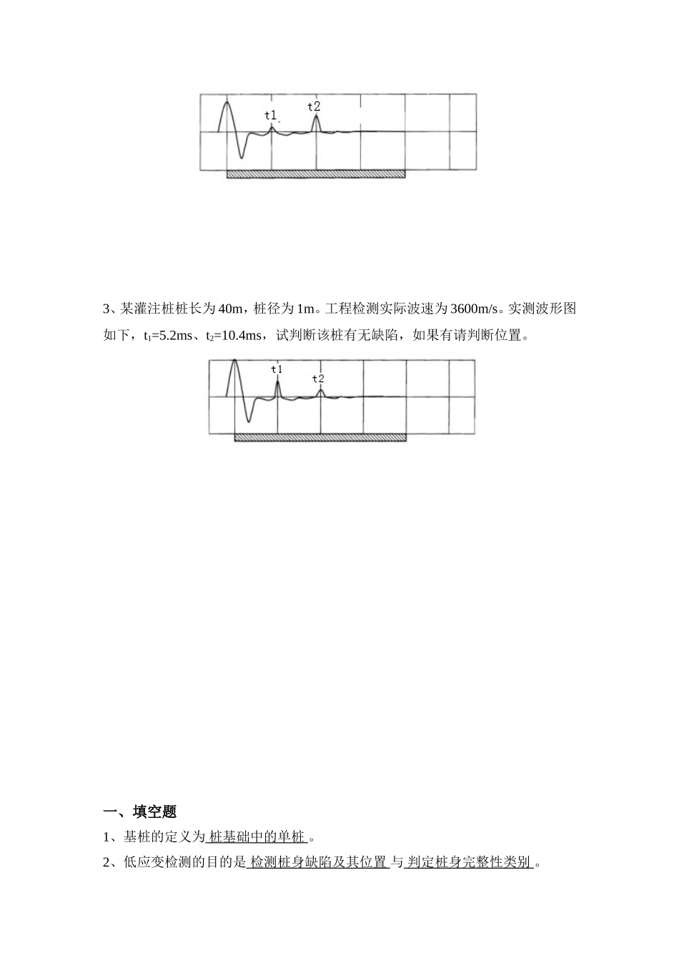 地基基础检测低应变检测考试试题与答案_第3页