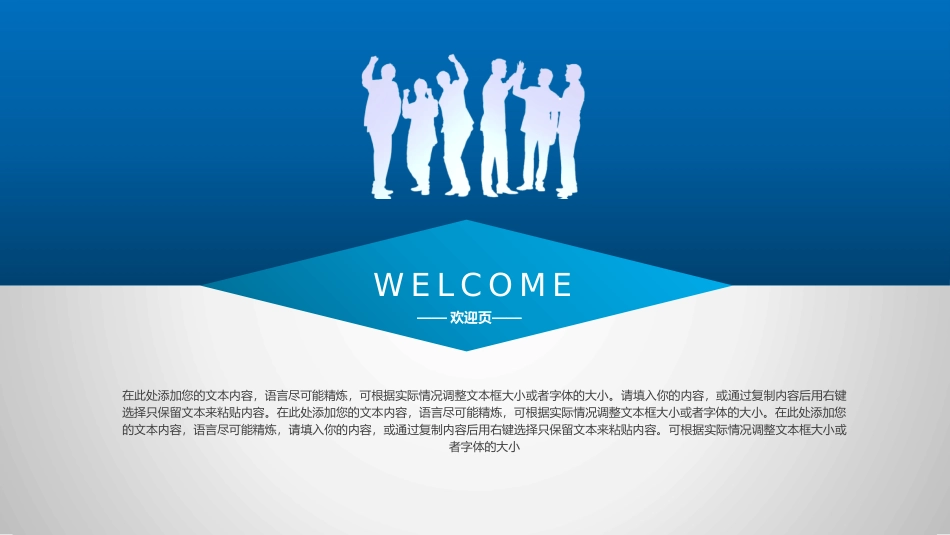 大气商务公司简介模板_第3页