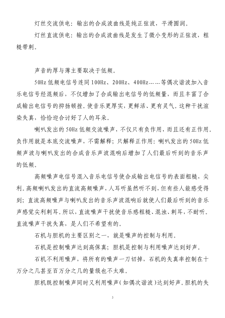 胆机灯丝交流供电比直流供电声音好的物理原因_第3页