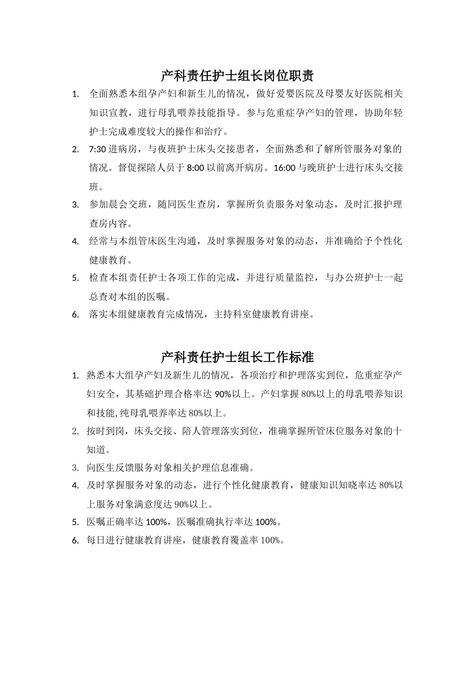 产科护士岗位职责及工作标准_第2页