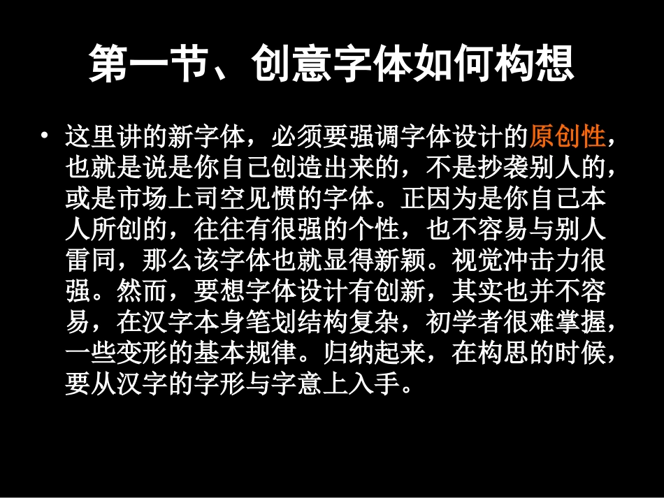 创意字体设计课件_第3页