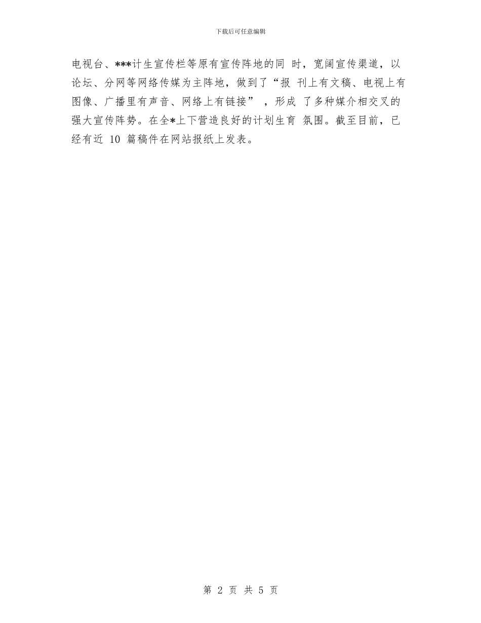 乡镇宣传工作年终工作总结与乡镇宣传工作总结与2024年宣传工作计划汇编_第2页