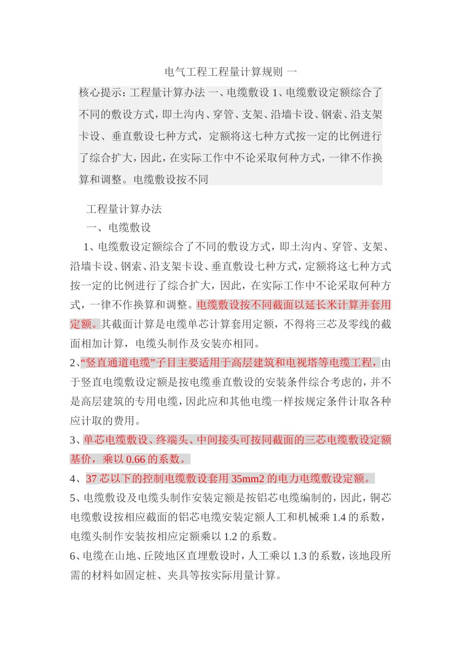 电气工程工程量计算规则_第1页