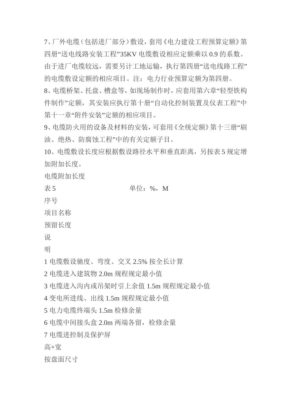 电气工程工程量计算规则_第2页