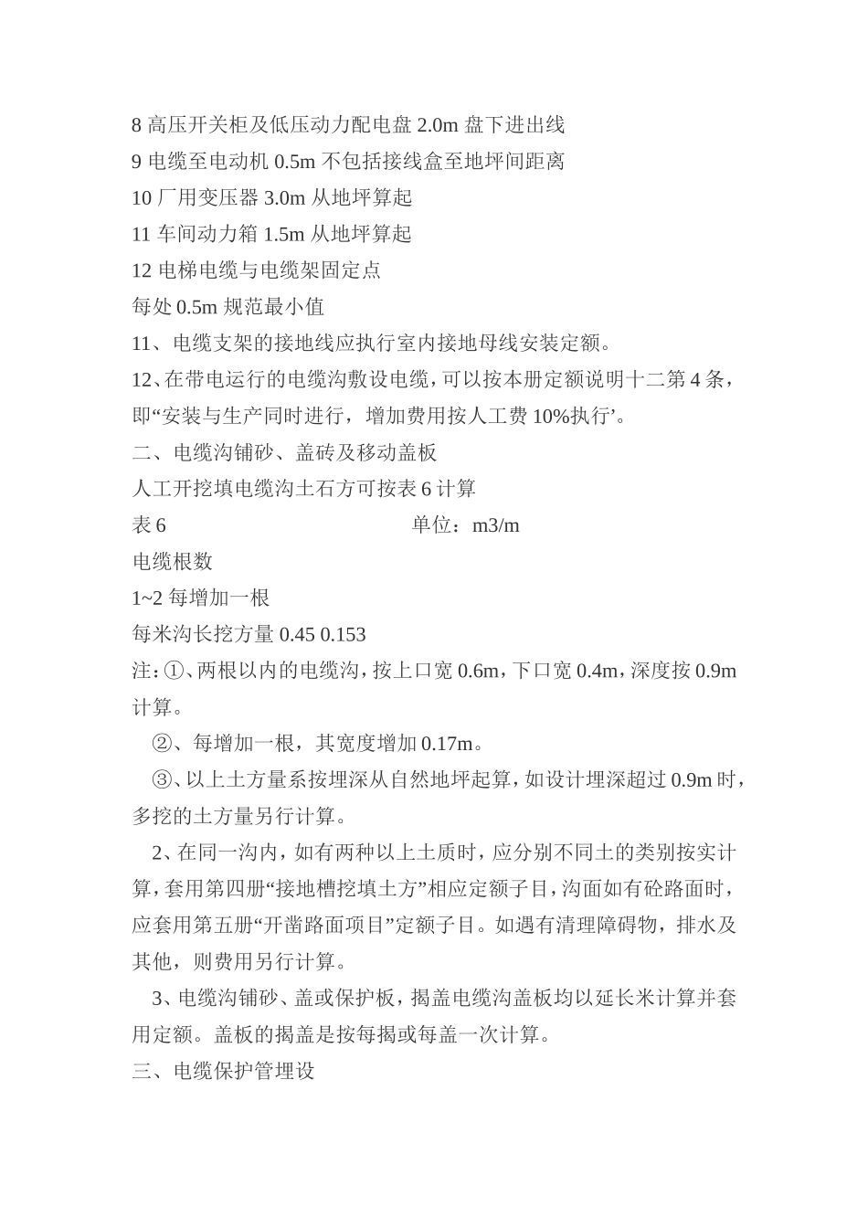 电气工程工程量计算规则_第3页