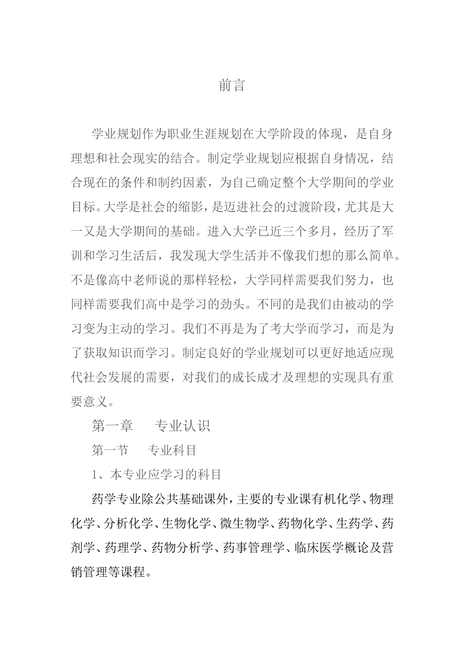 大一学年学业规划_第2页