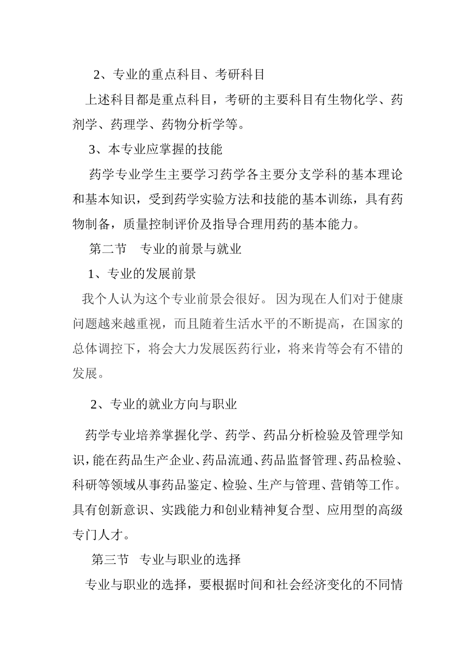 大一学年学业规划_第3页