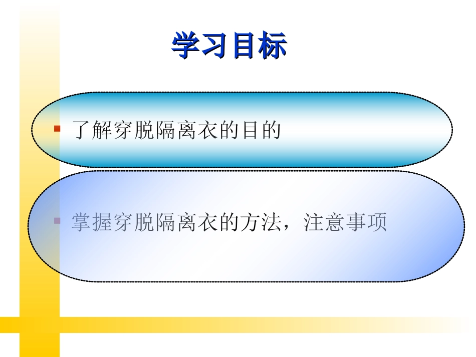 穿脱隔离衣及注意_第2页