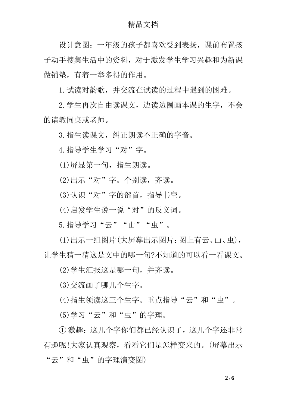 部编版一年级上册《对韵歌》教案设计_第2页