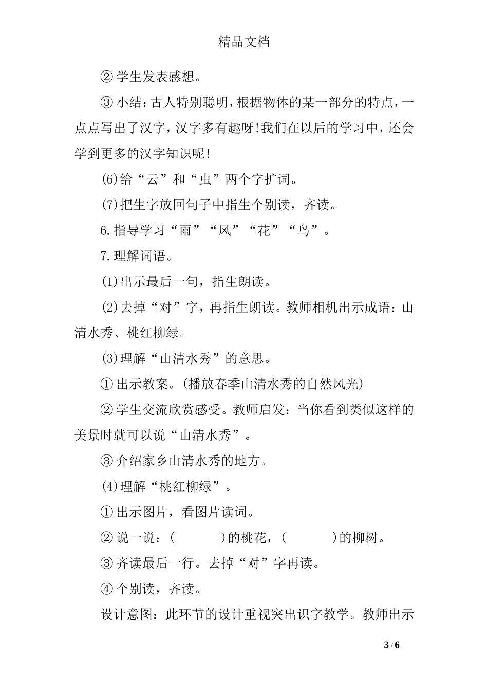 部编版一年级上册《对韵歌》教案设计_第3页