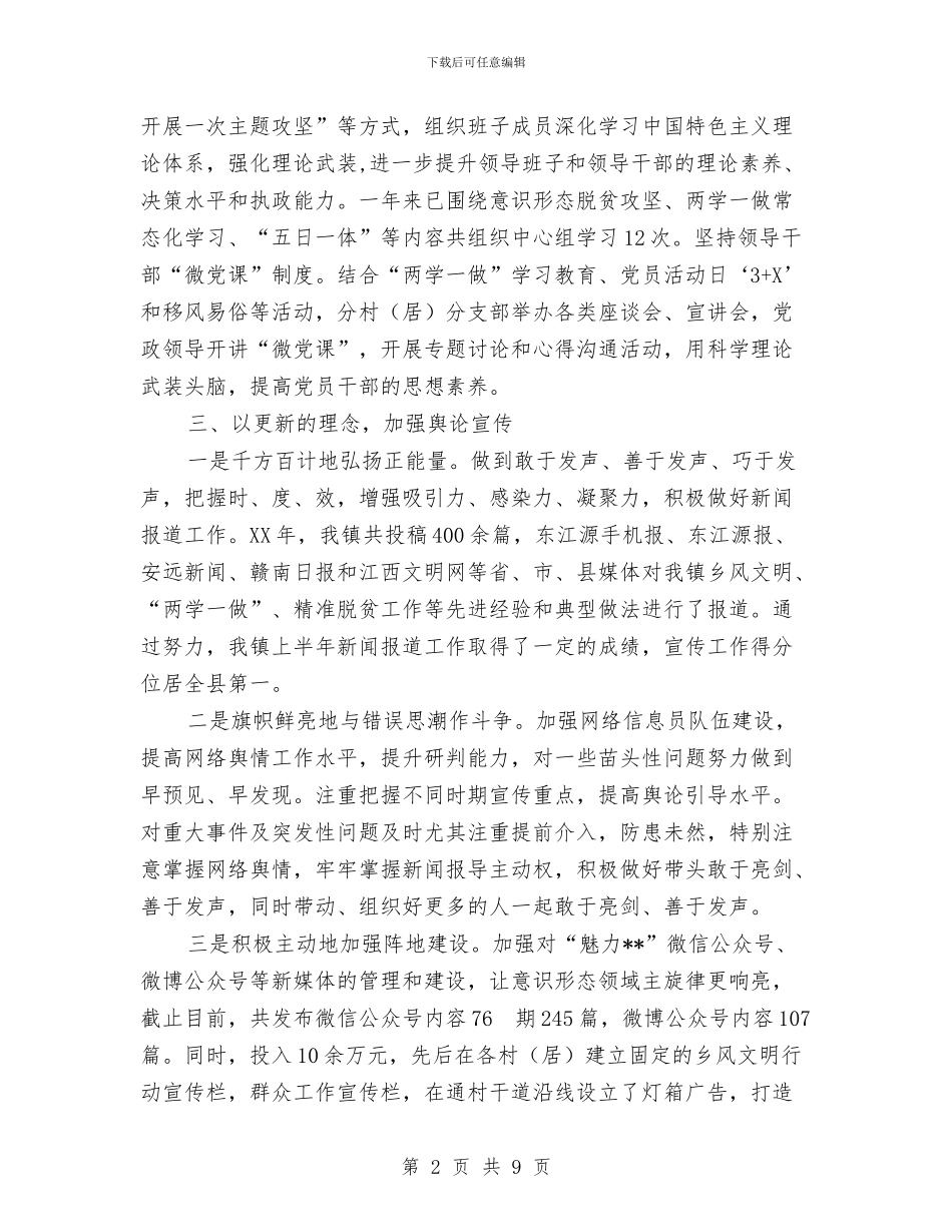 乡镇宣传工作总结与2024年宣传工作计划与乡镇宣传工作的自我总结范文汇编_第2页