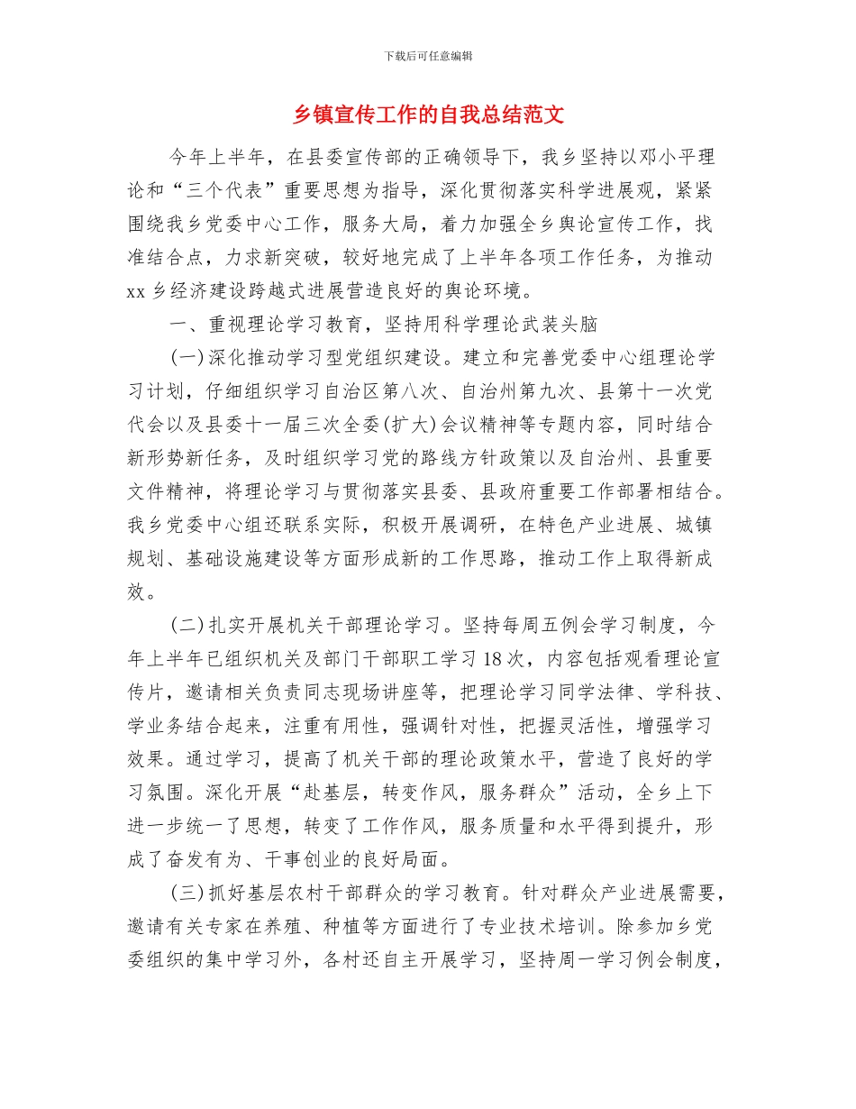 乡镇宣传工作年终工作总结与乡镇宣传工作的自我总结范文汇编_第3页