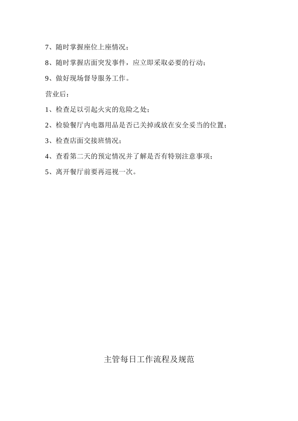 餐厅前厅经理每日工作流程_第2页