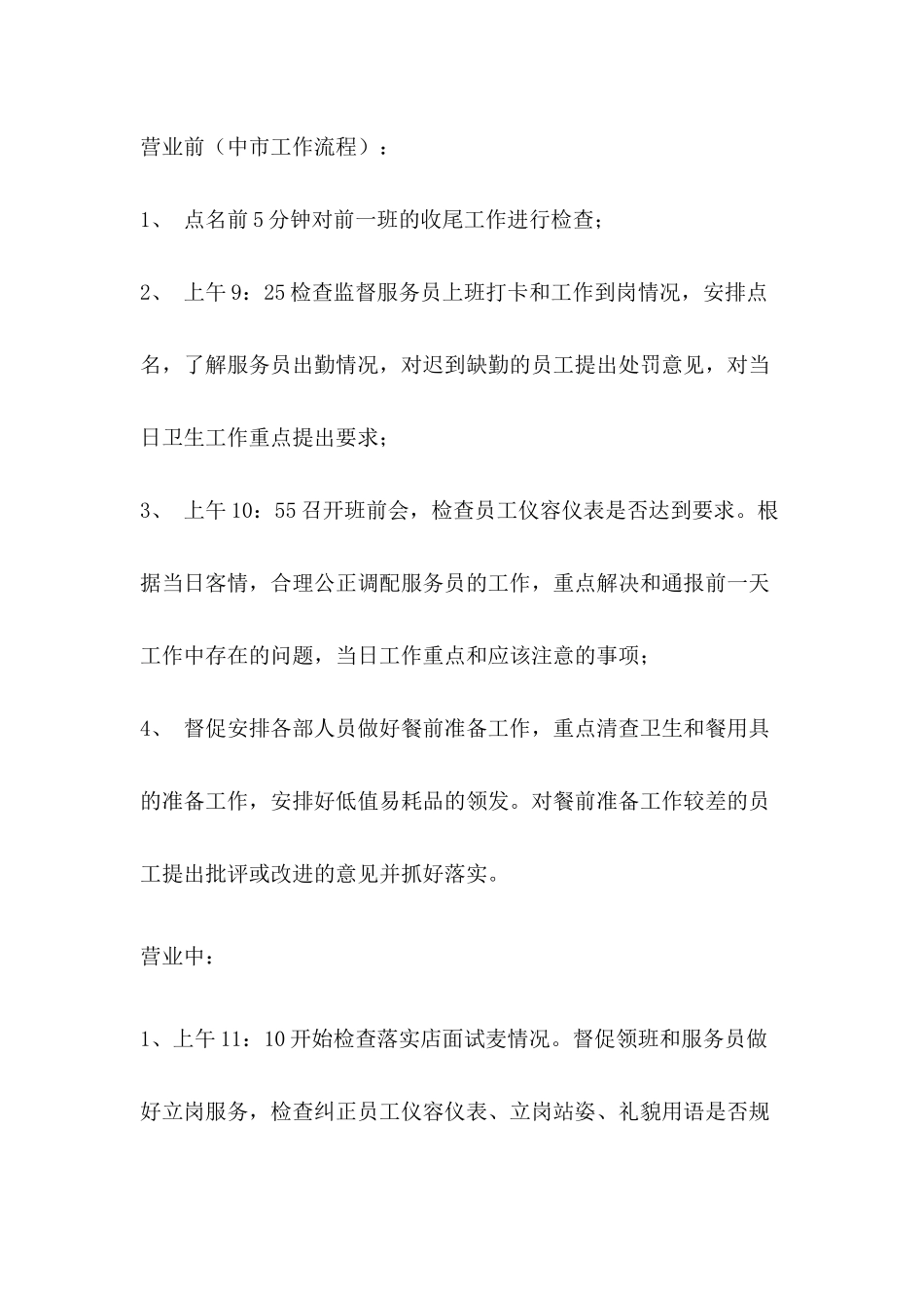 餐厅前厅经理每日工作流程_第3页