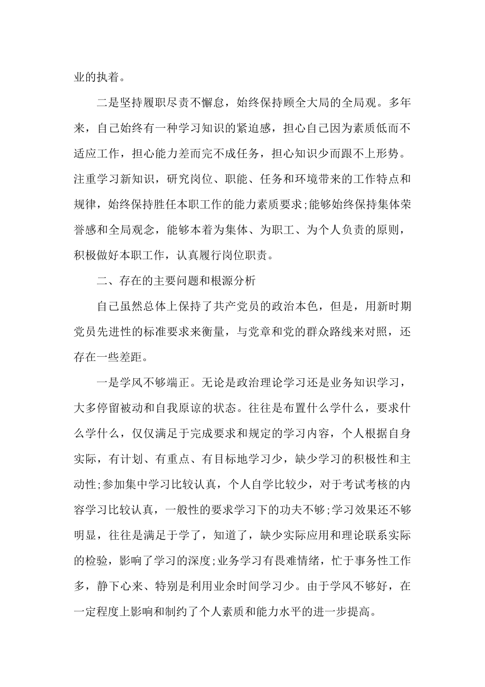 党性分析材料_第2页