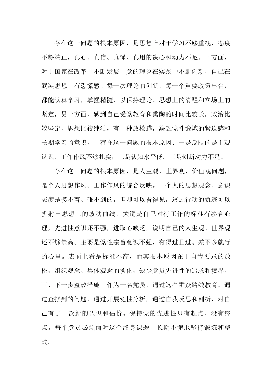 党性分析材料_第3页