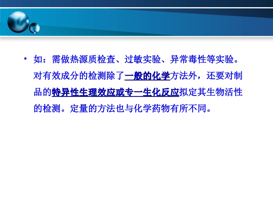第二讲生物药物的质量管理与控制_第3页