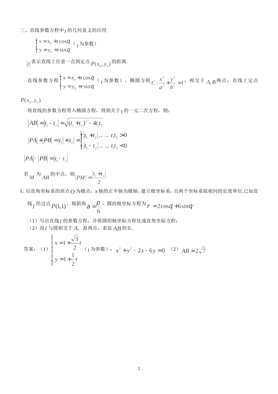 参数方程及其应用_第2页