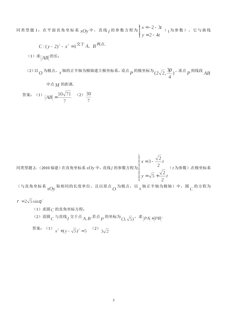 参数方程及其应用_第3页
