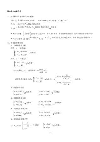 参数方程及其应用