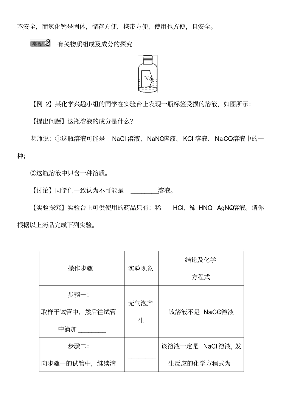 中考化学重点题型突破专题四试验探究题_第3页