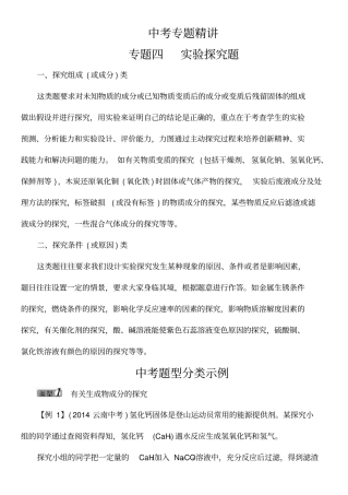 中考化学重点题型突破专题四试验探究题