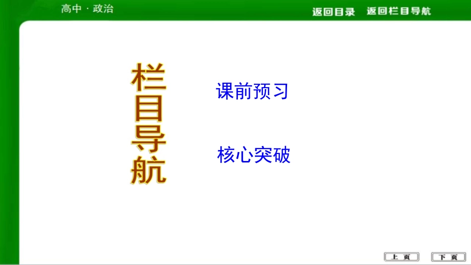 第二框 贯彻新发展理念 建设现代化经济体系_第2页
