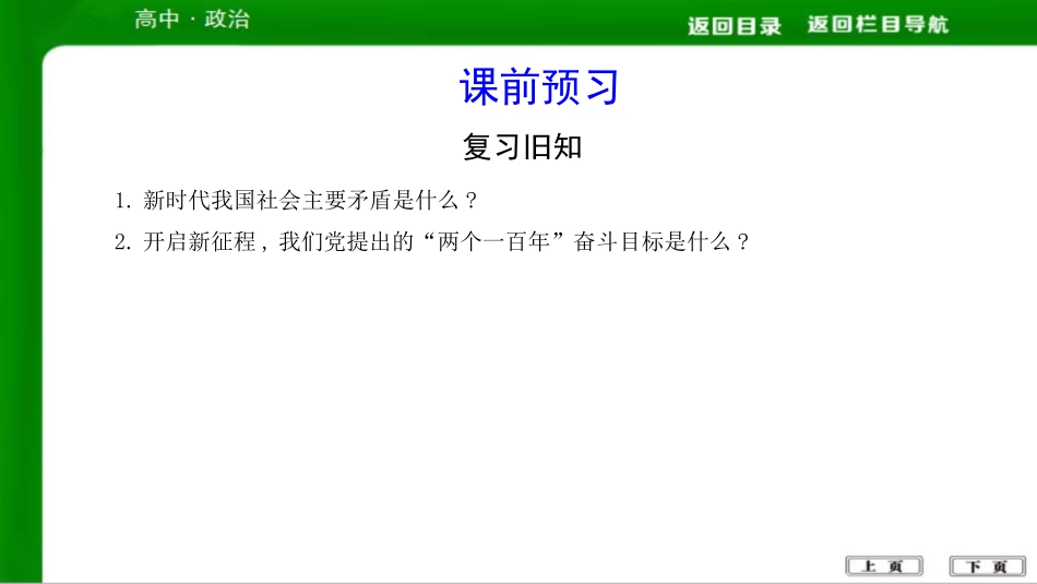 第二框 贯彻新发展理念 建设现代化经济体系_第3页