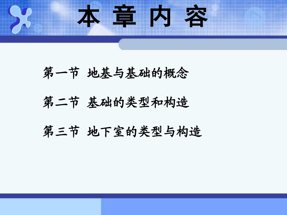 地基与基础的类型和构造_第2页