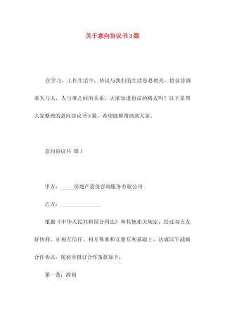 意向协议书3篇