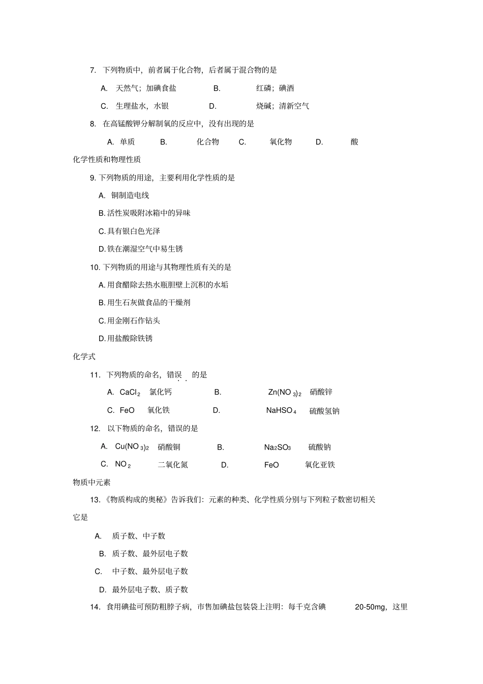 中考化学选择题训练_第2页