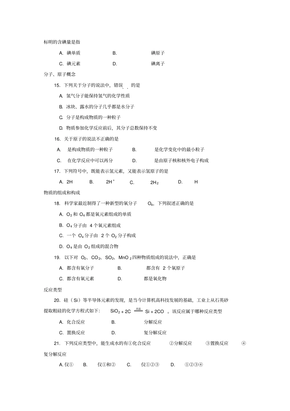 中考化学选择题训练_第3页