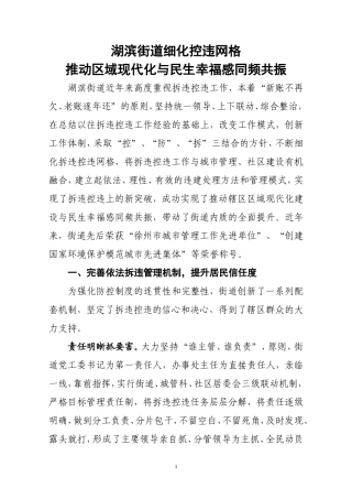 拆违控违经验汇报
