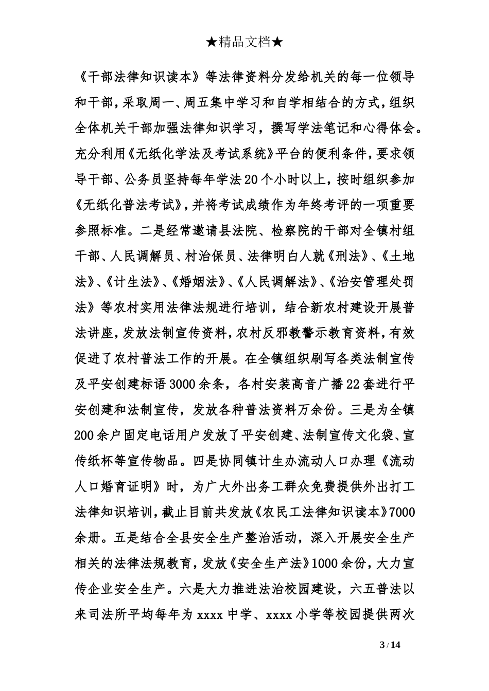 财政普法工作总结_第3页