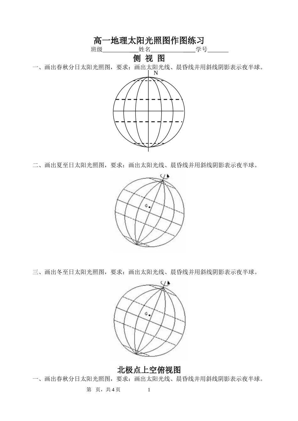 第三节地球的运动(九)太阳光照图作图练习_第1页