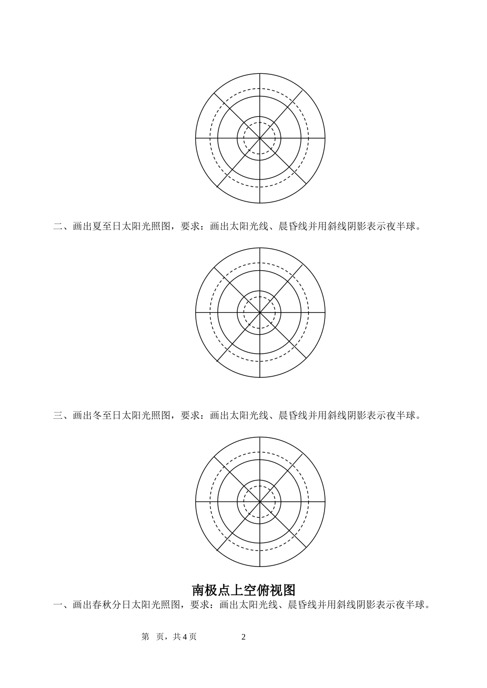 第三节地球的运动(九)太阳光照图作图练习_第2页