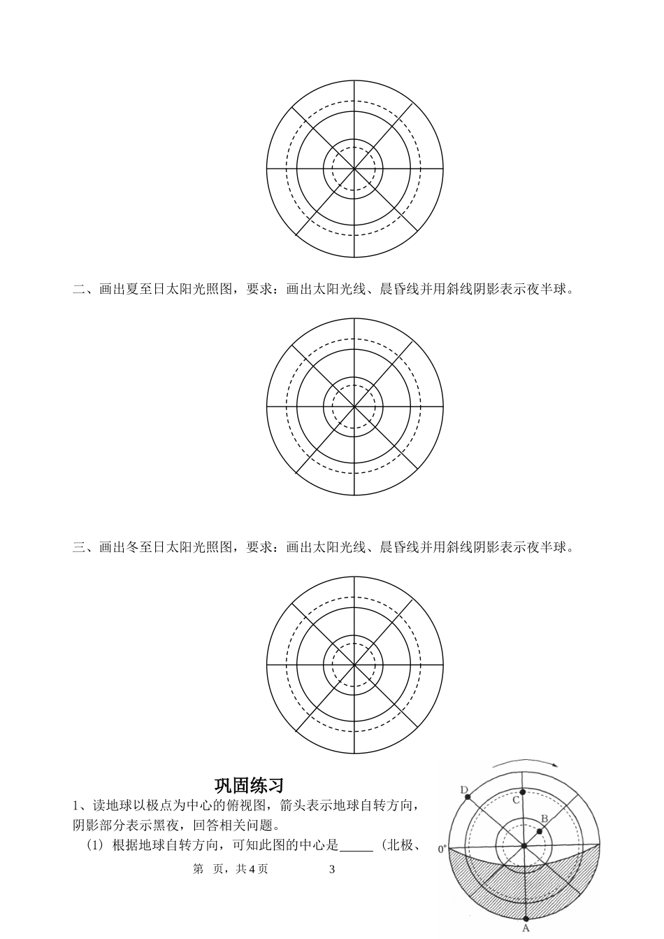 第三节地球的运动(九)太阳光照图作图练习_第3页