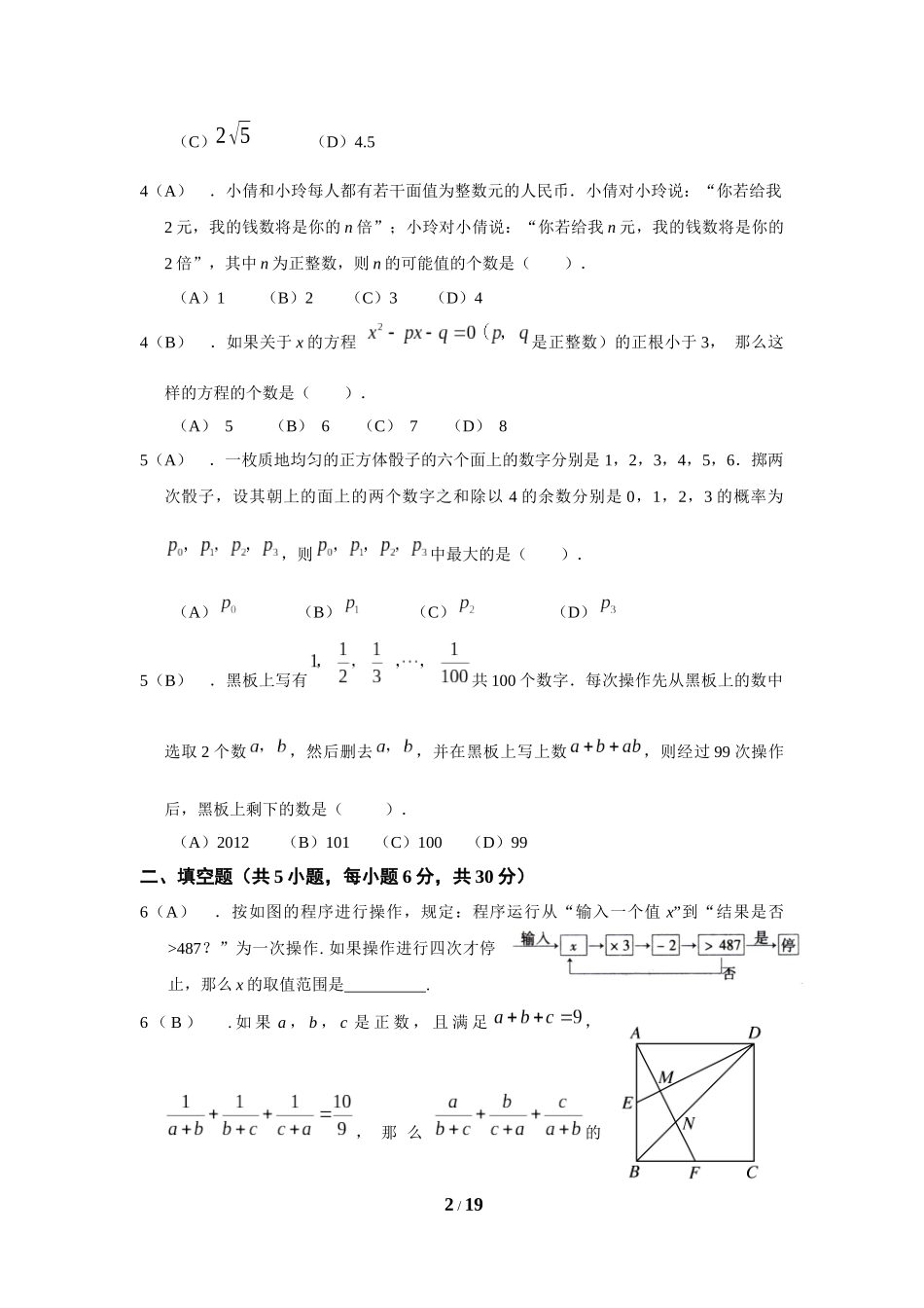 初中数学提高题备考题库教师版_第2页