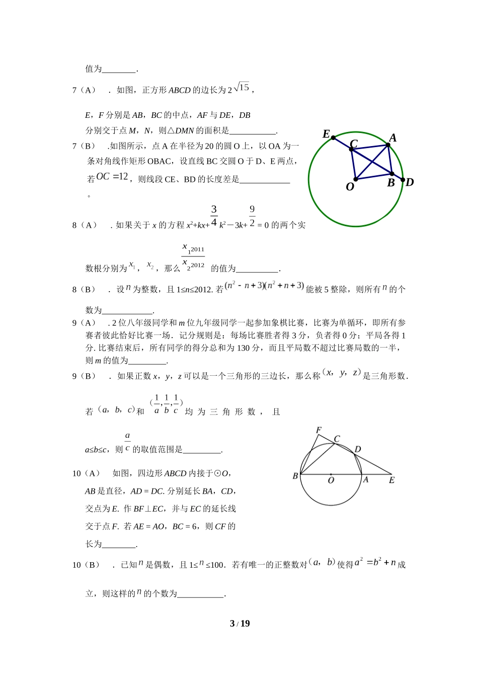 初中数学提高题备考题库教师版_第3页