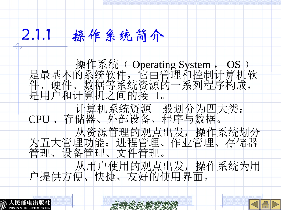 第2章 操作系统Windows7系统_第3页